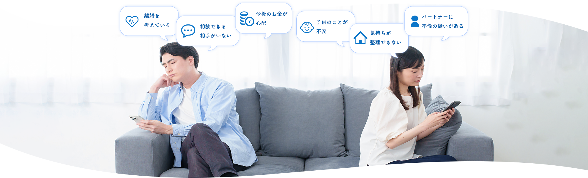 夫婦間の様々な悩み